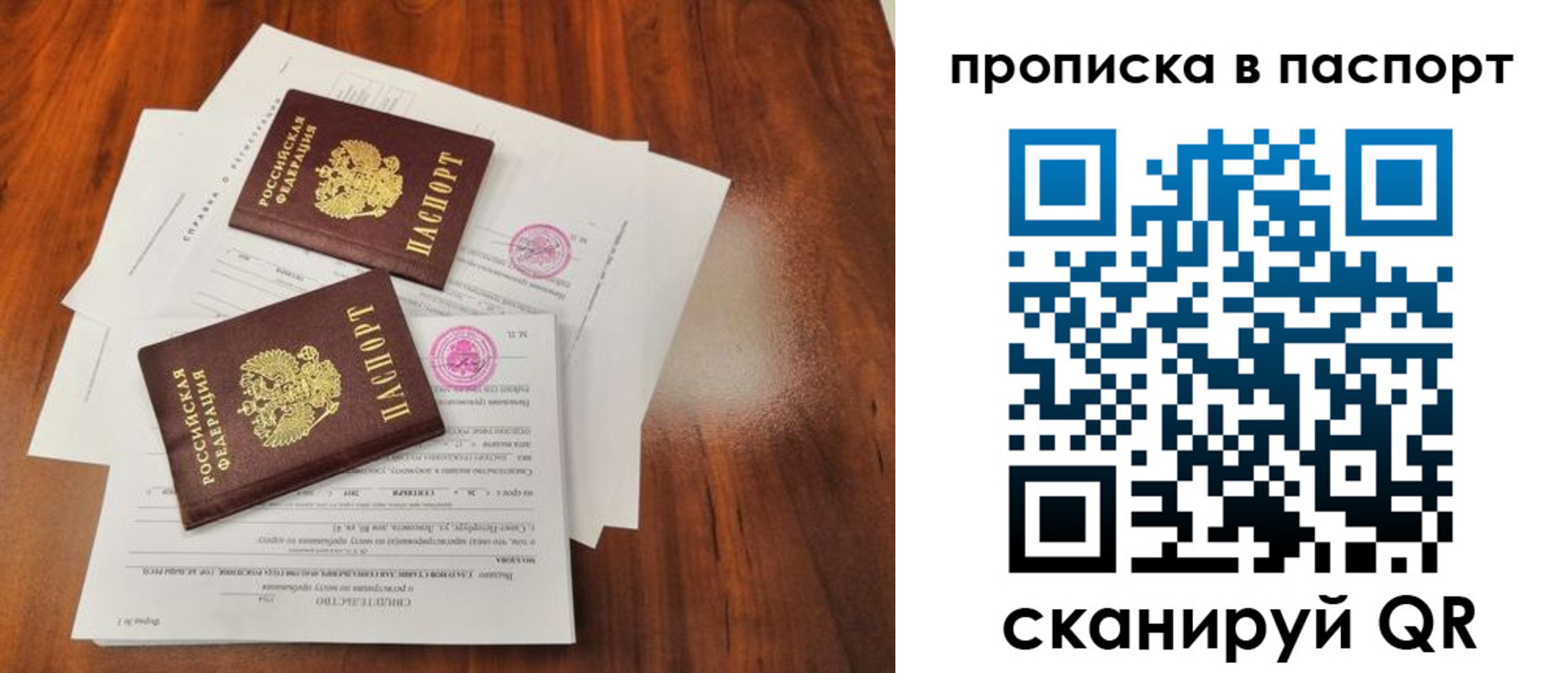 прописка в квартире в Симе